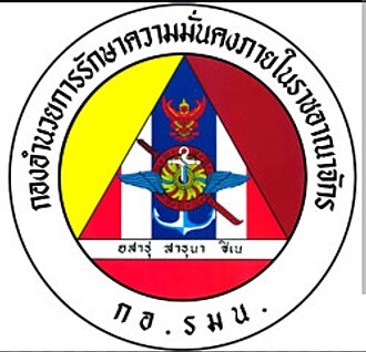 Internal Security Operations Command